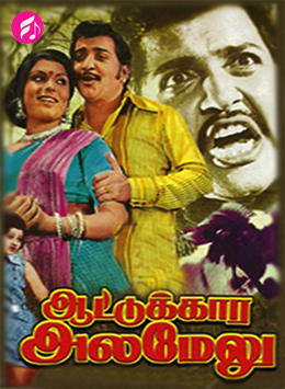 Aatukaara Alamelu (Tamil)